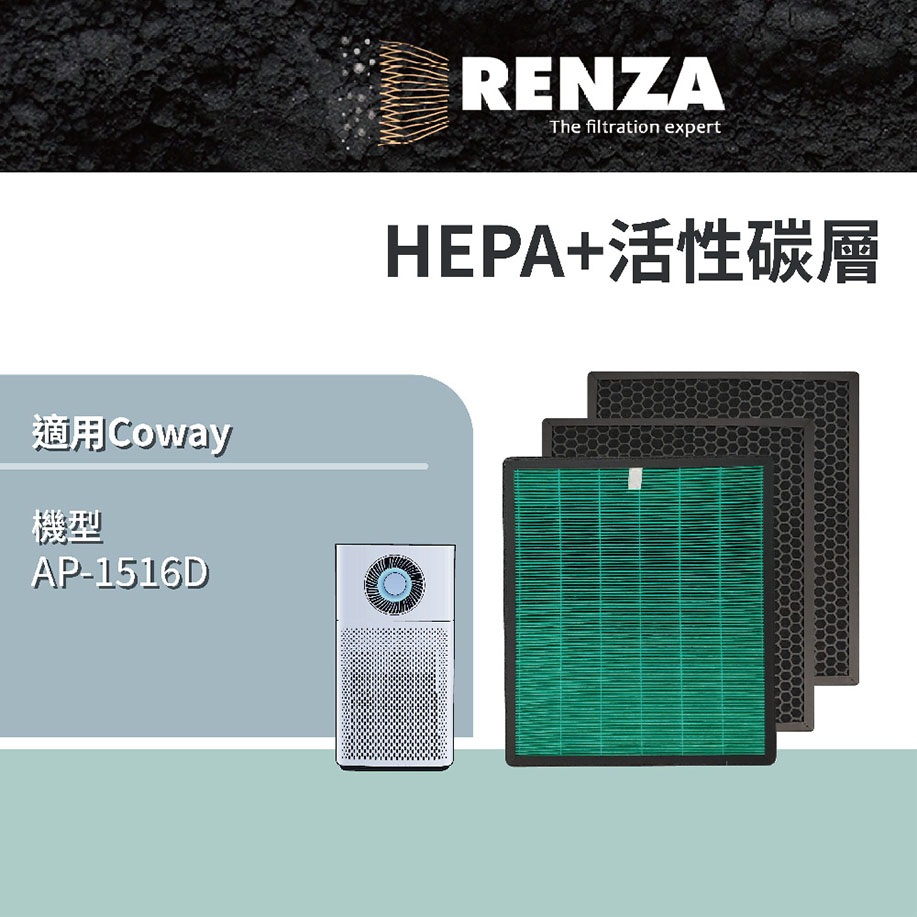 RENZA 適用  AP-1516D 綠淨力噴射循環空氣清淨機