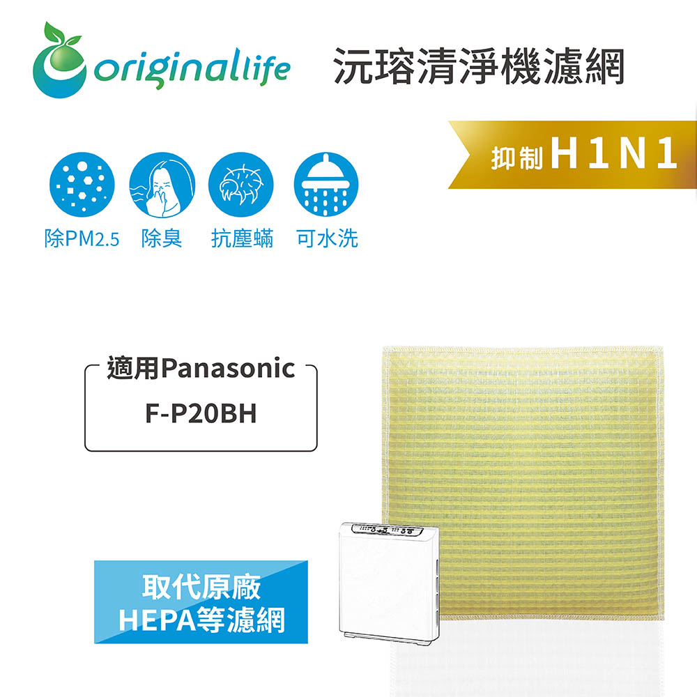 Panasonic 國際牌 適用F-P20BH