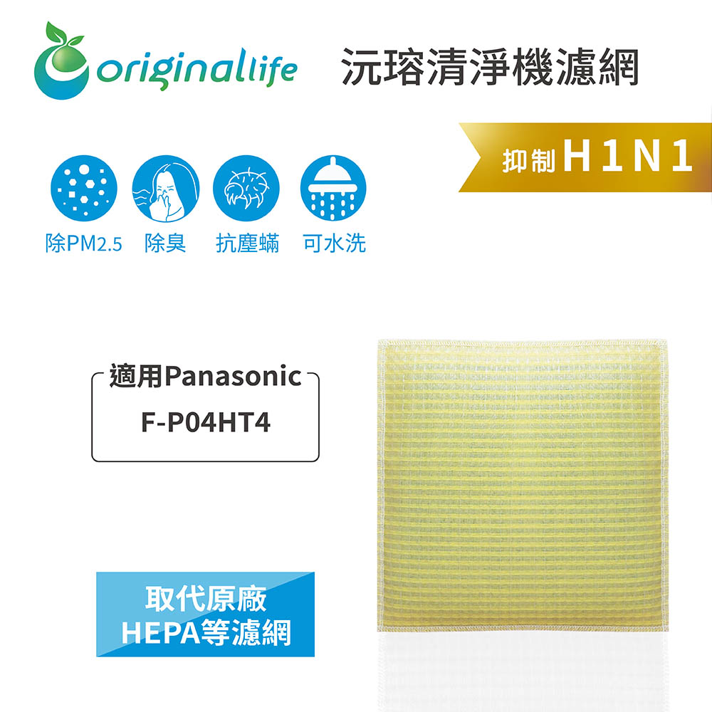 Panasonic 國際牌 適用F-P04HT4