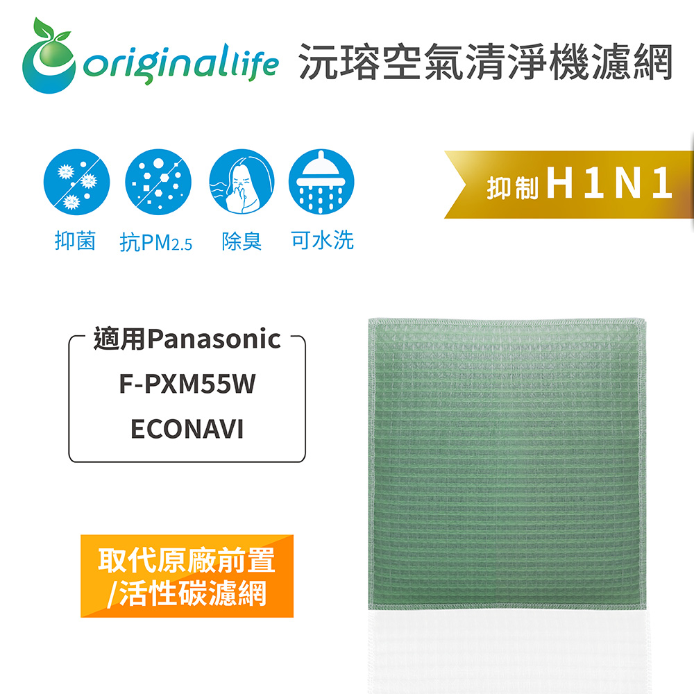 Panasonic 國際牌 適用F-PXM55W ECONAVI