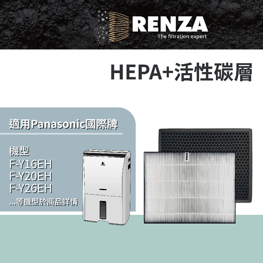 RENZA 適用 國際牌 Panasonic F-Y16EH Y20EH Y26EH Y16FH Y26FH Y16EH NanoeX 8/10/13公升