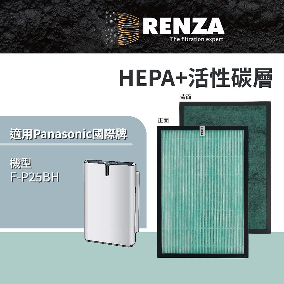 RENZA 適用Panasonic F-P25BH 空氣清淨機 替代 F-P25H