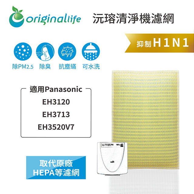 Original Life 綠能環控 空氣清淨機濾網(其他規格)