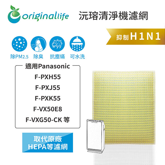Original Life 綠能環控 空氣清淨機濾網