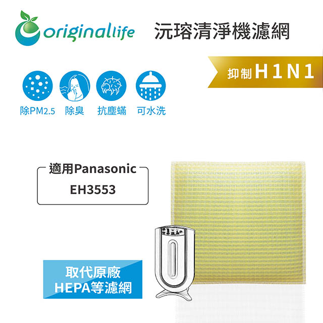 Original Life 綠能環控 空氣清淨機濾網(其他規格)