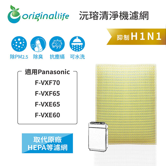 Original Life 綠能環控 空氣清淨機濾網
