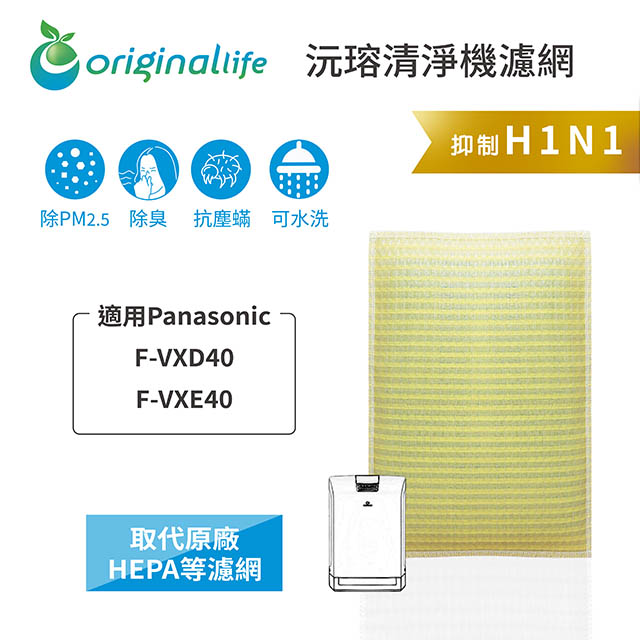 Original Life 綠能環控 空氣清淨機濾網(其他規格)