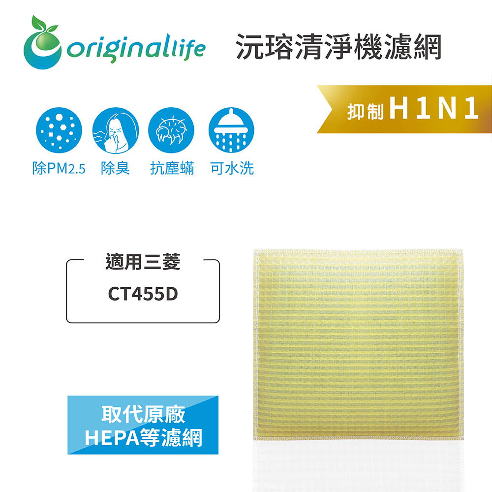 Original Life 綠能環控 空氣除濕機濾網