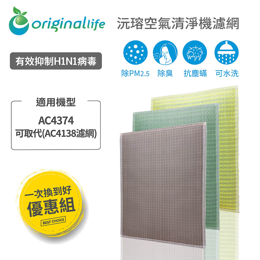 Original Life 綠能環控 空氣清淨機濾網