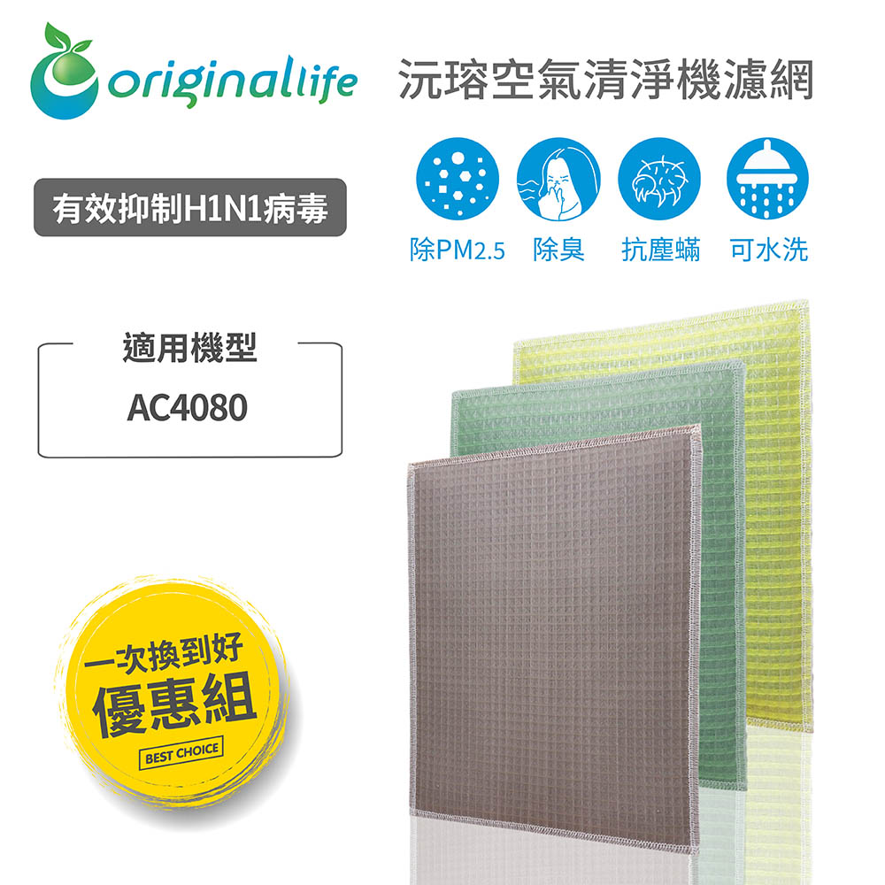Original Life 綠能環控 空氣清淨機濾網