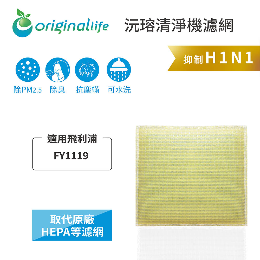 Original Life 綠能環控 除濕機機濾網