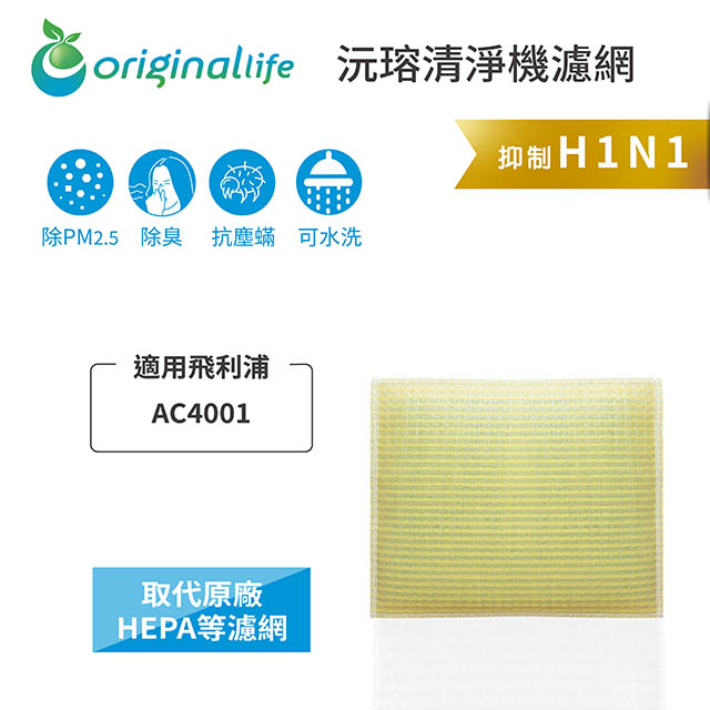Original Life 綠能環控 空氣清淨機濾網(其他規格)