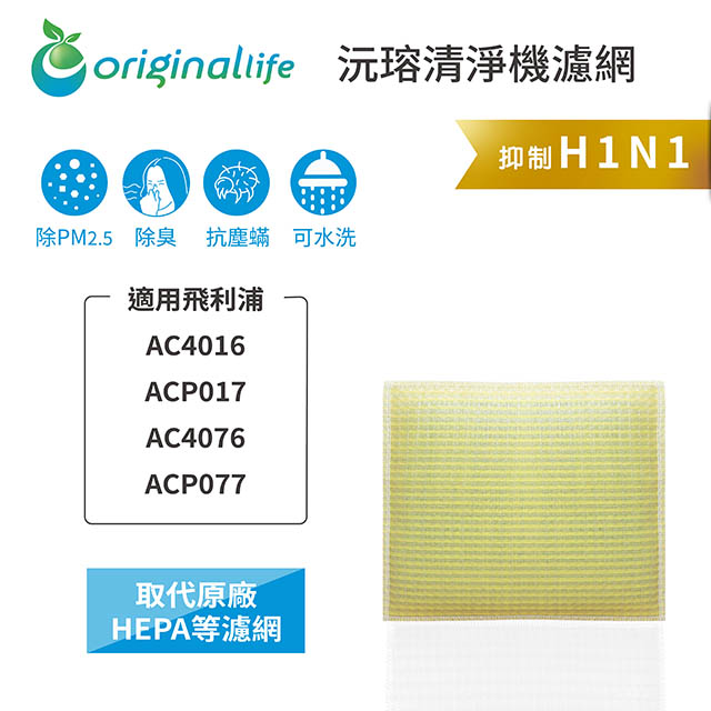 Original Life 綠能環控 空氣清淨機濾網(其他規格)