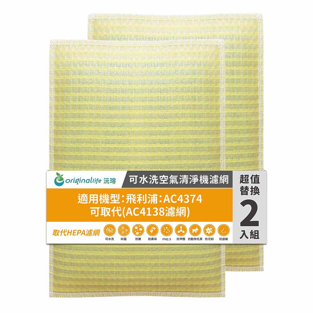 Original Life 綠能環控 空氣清淨機濾網