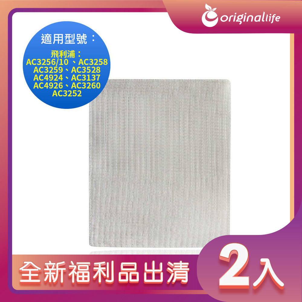Original Life 綠能環控 空氣清淨機濾網
