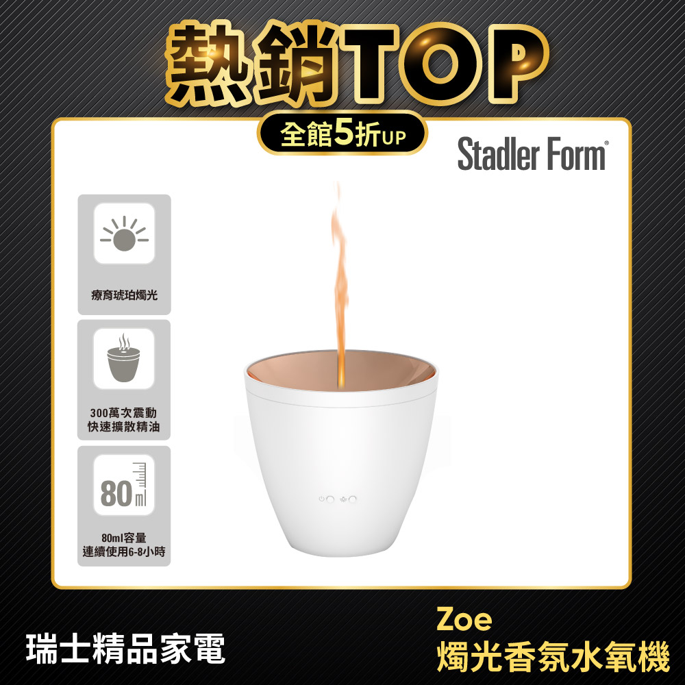 Stadler Form Zoe 香氛水氧機 香氛機 負離子 水氧機 香薰機 (沉靜白) 有線版【瑞士】