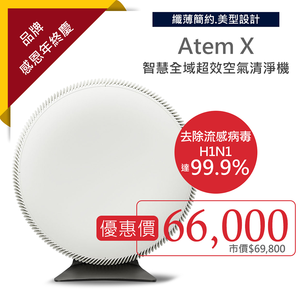 IQAir 【總代理公司貨】瑞士- Atem X智慧全域超效空氣清淨機全室清淨循環