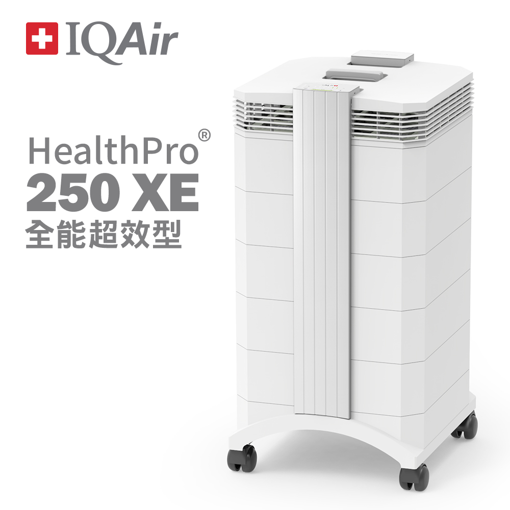 IQAir 【總代理公司貨】 HealthPro 250 XE全能超效型清淨機加護病房同