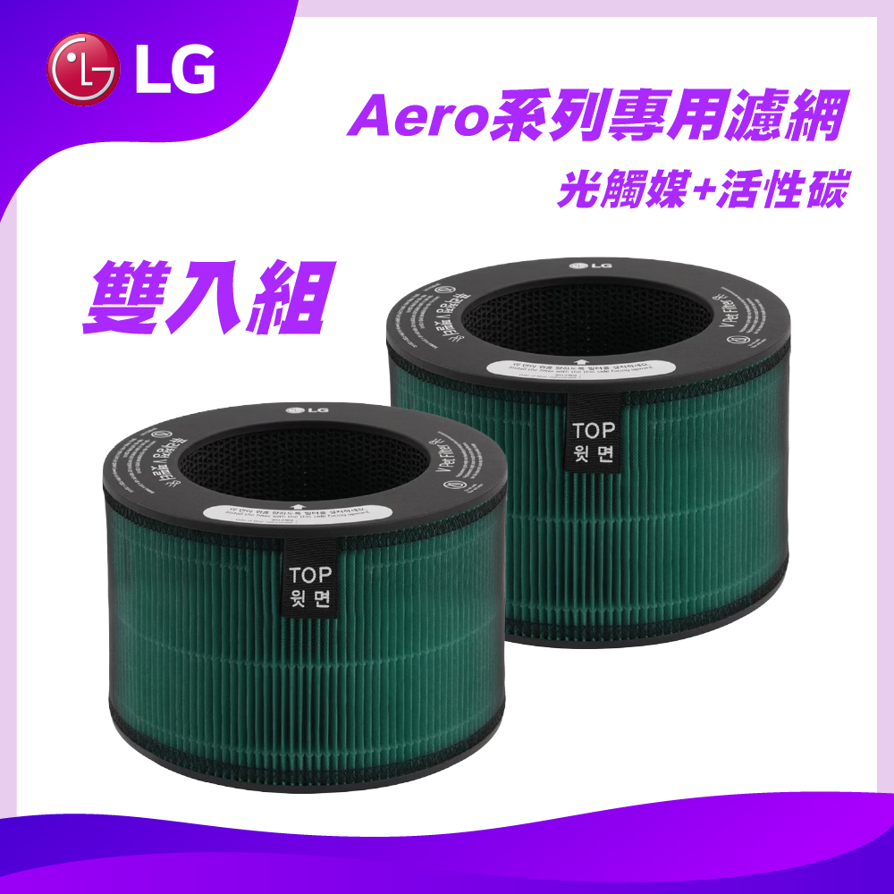 LG 樂金 Aero系列 清淨機濾網 H13三合一高效濾網-光觸媒+活性碳