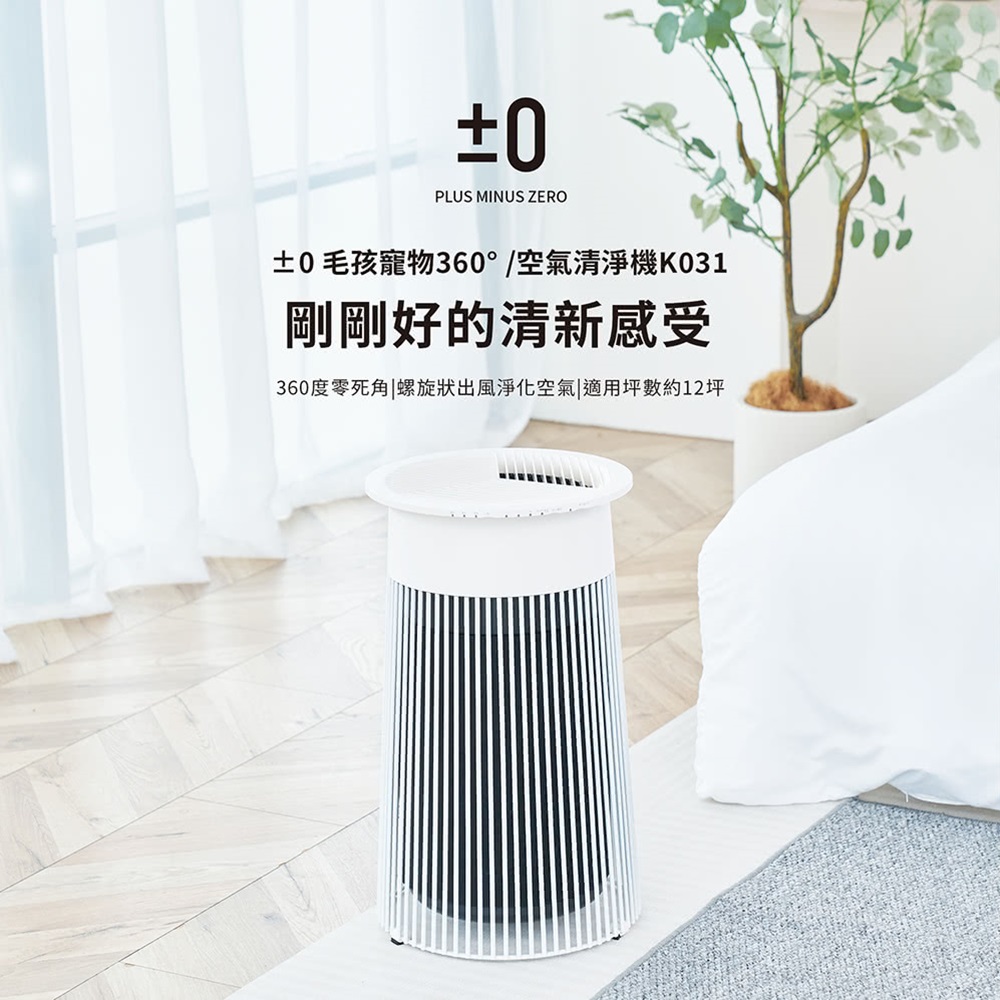正負零 12坪寵物空氣清淨機 XQH-K031