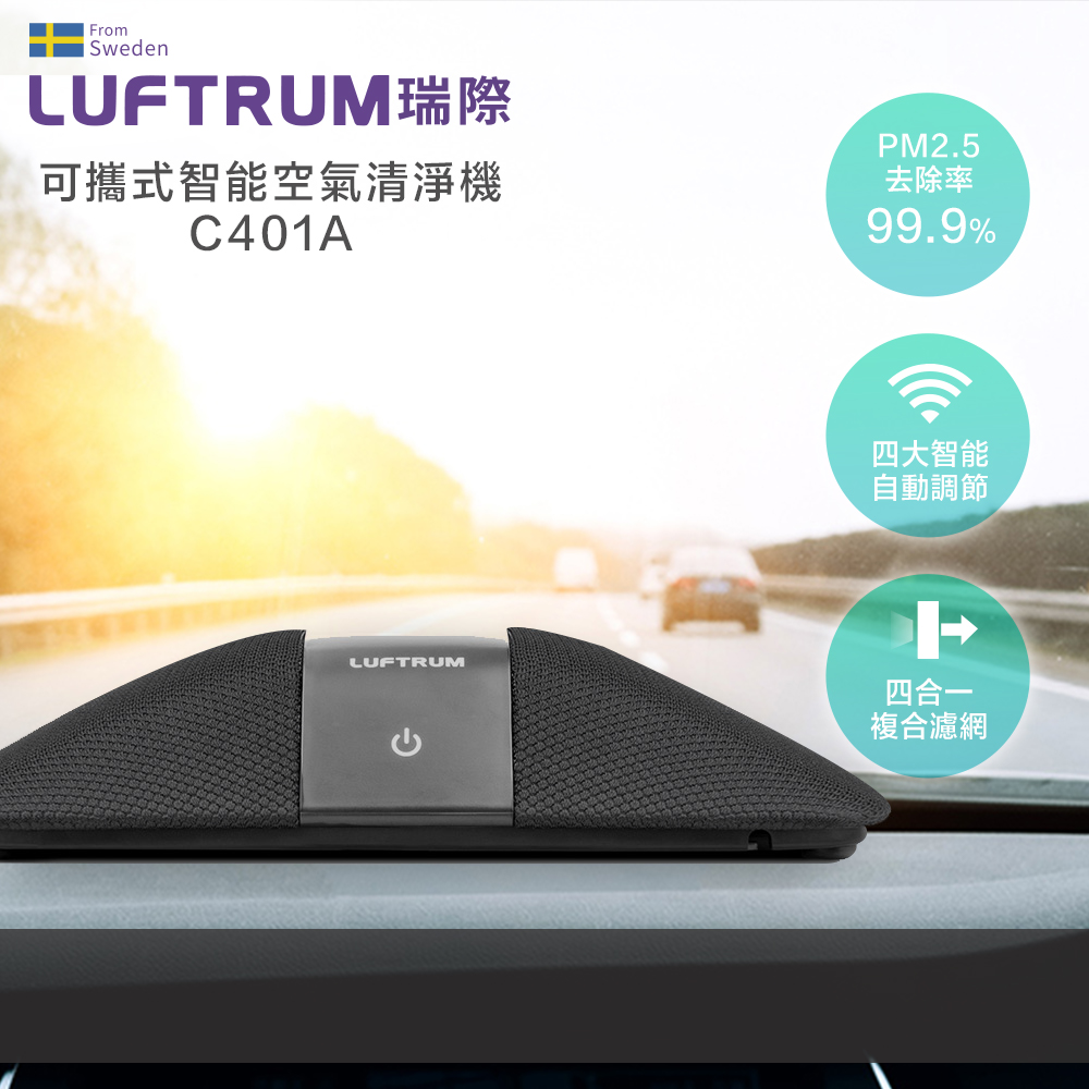 LUFTRUM 瑞際 瑞際 智能車用空氣清淨機C401A - 銀河黑