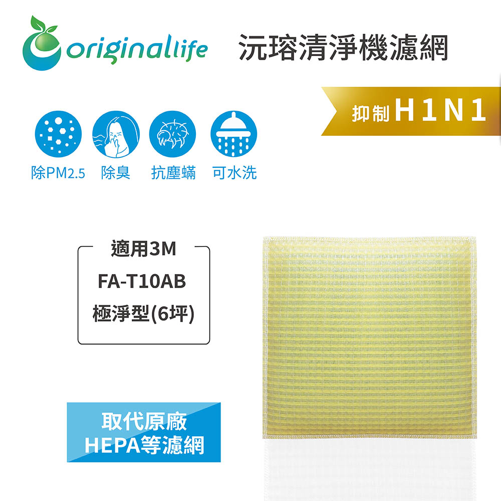 Original Life 空氣清淨機濾網（其他規格）