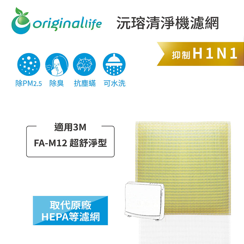 Original Life 空氣清淨機濾網（其他規格）