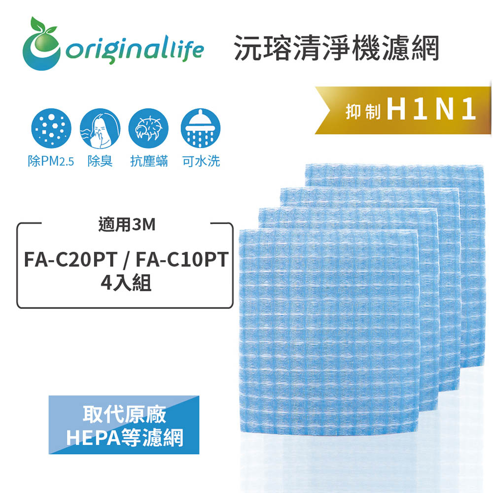 Original Life 空氣清淨機濾網（其他規格）