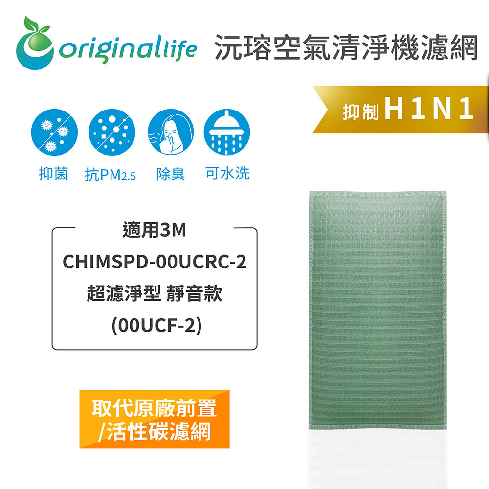 3M 適用CHIMSPD-00UCRC-2超濾淨型 靜音款 (00UCF-2)
