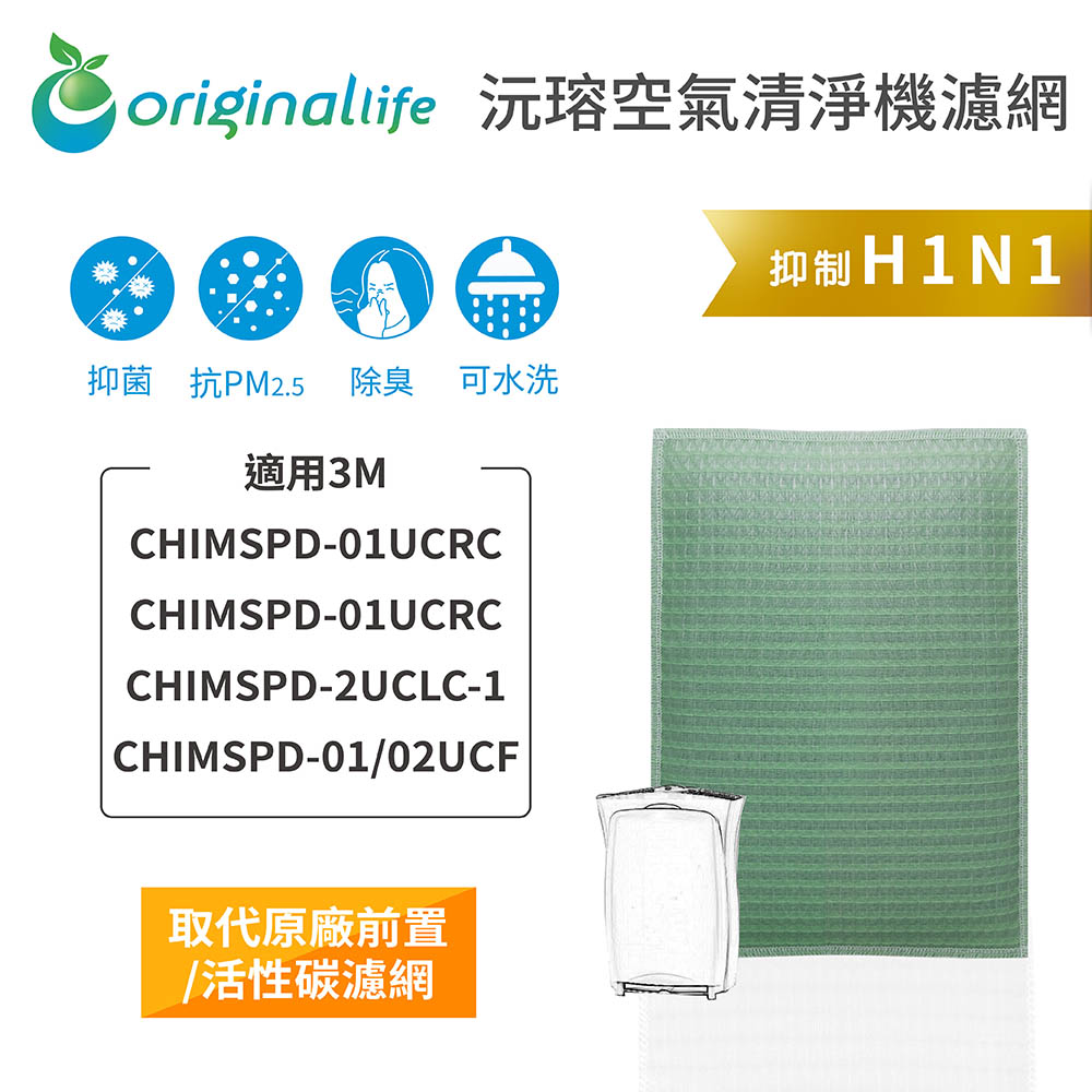 3M 適用CHIMSPD-01UCRC/01UCRC/02UCLC-1超濾淨型 超值版