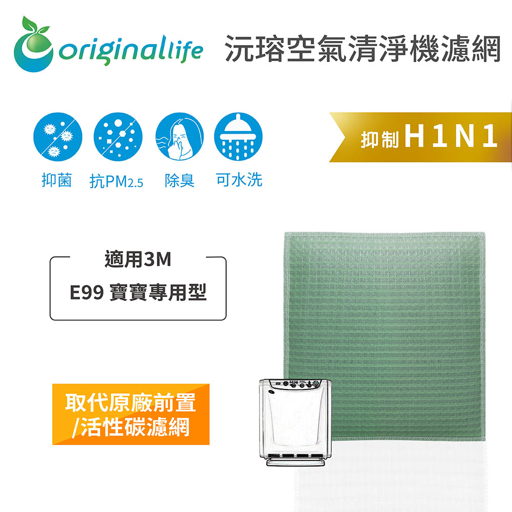 3M 適用E99 寶寶專用型