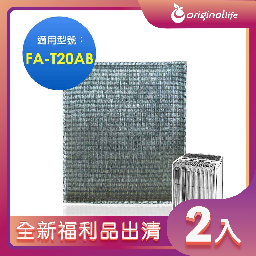 Original Life 綠能環控 空氣清淨機濾網