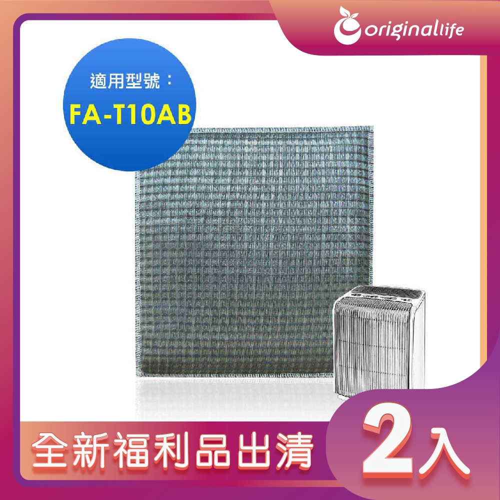 Original Life 綠能環控 超淨化空氣清淨機濾網（其他規格）