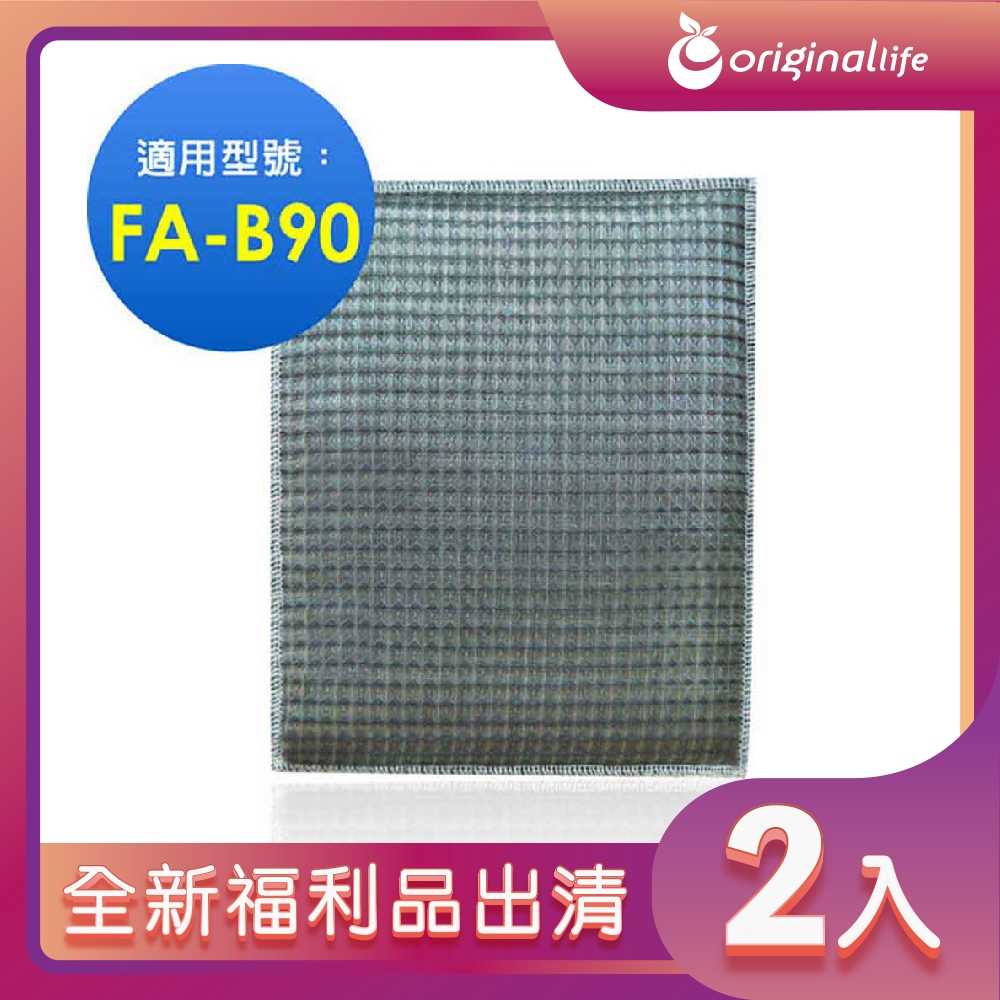 Original Life 綠能環控 超淨化空氣清淨機濾網（其他規格）