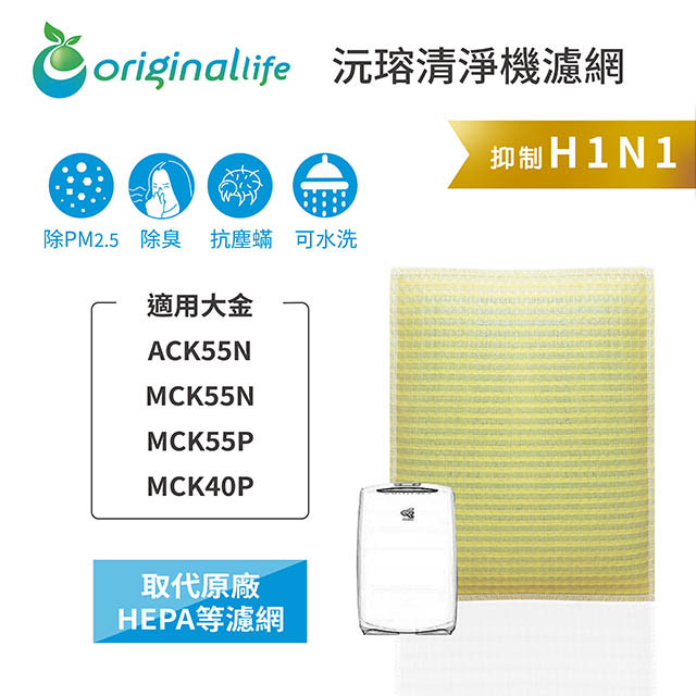 Original Life 綠能環控 超淨化加濕空氣清淨機濾網