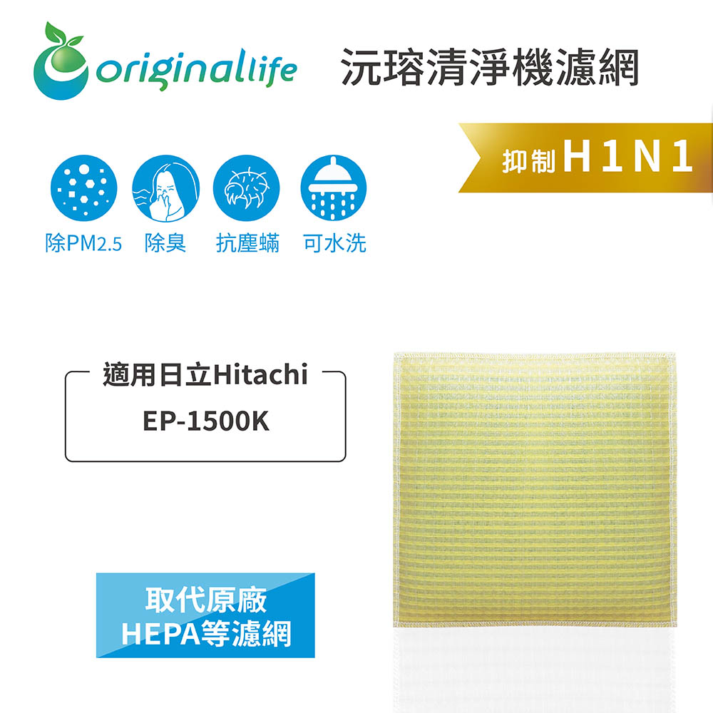 Original Life 超淨化除濕機濾網