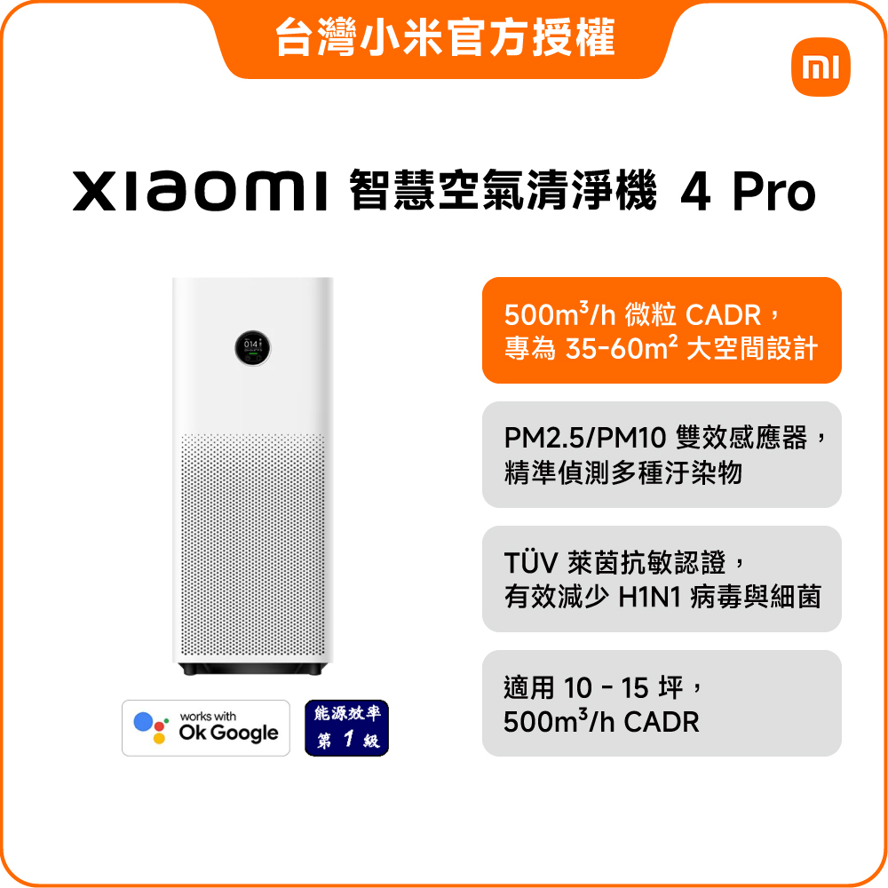 空氣淨化器 4 Pro(小米官方授權代理/9-13坪適用/一年保固/米家APP/AC-M15-SC)