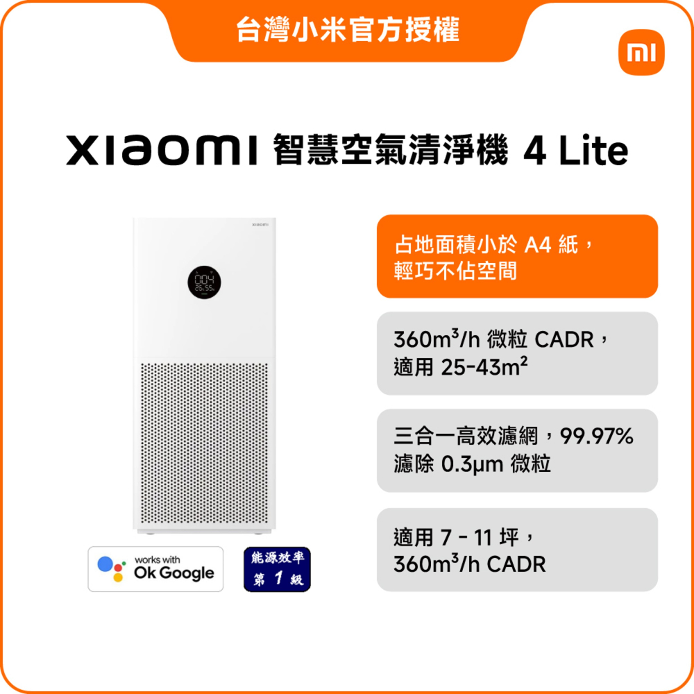 空氣淨化器 4 Lite(小米官方授權代理/7-11坪適用/一年保固/米家APP/AC-M17-SC)