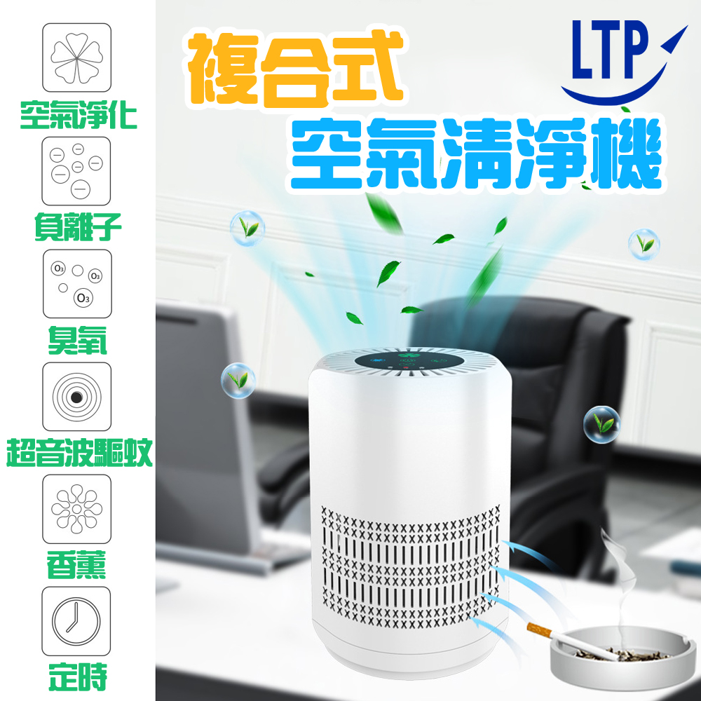 LTP 除蟎/驅蚊可定時負離子臭氧空氣清淨機