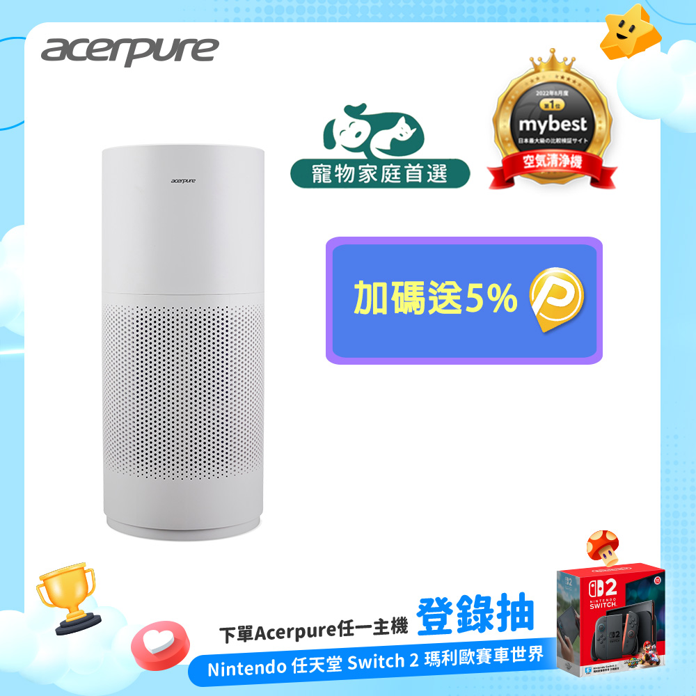 acerpure 宏碁智新 pro 高效淨化空氣清淨機 AP551-50W