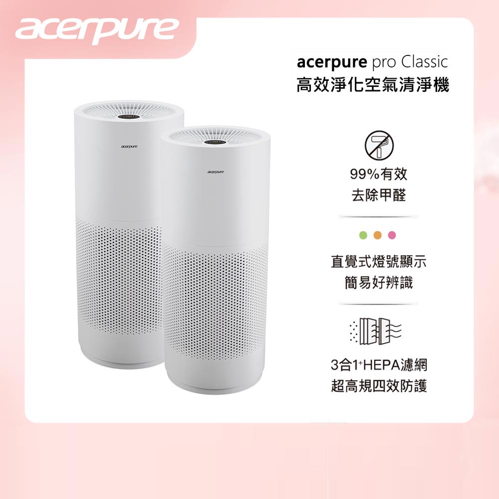 Pro Classic 高效淨化空氣清淨機 AP352-10W (單機7-14坪適用)