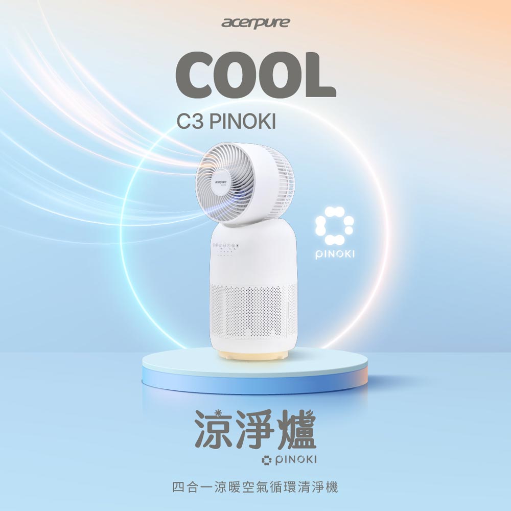 acerpure 宏碁智新 COOL C3 涼淨爐 四合一涼暖空氣清淨機 PINOKI版 AH335-10W 電暖器(其他規格)