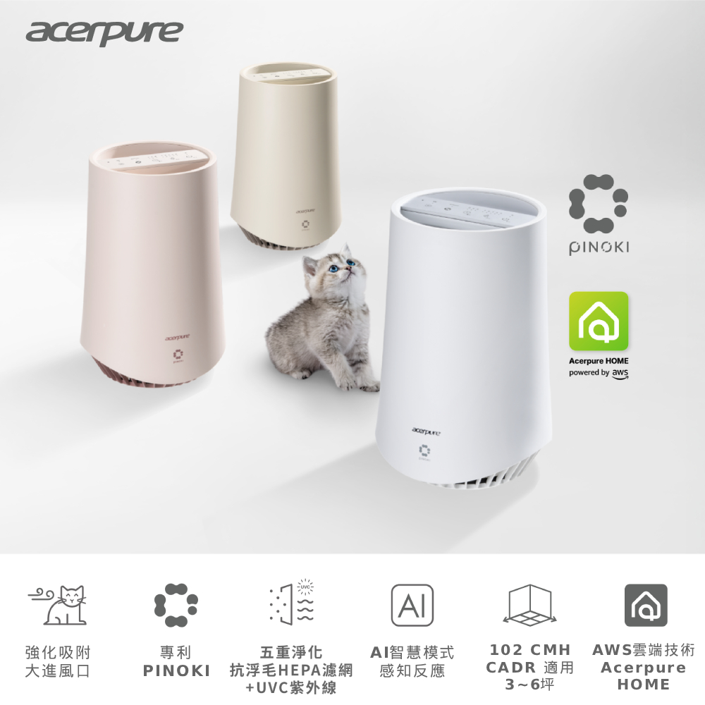acerpure 宏碁智新 PRO P5 MINI 毛管家 智慧寵物空氣清淨機 AP315-30W 棉花白