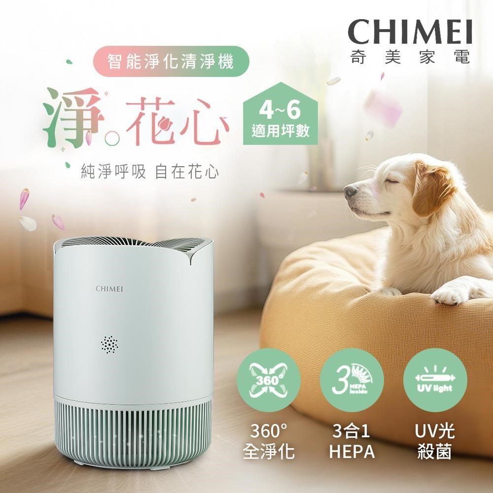 CHIMEI 奇美 智能淨化空氣清淨機(4-6坪)-薄荷綠 AP-50HUGN