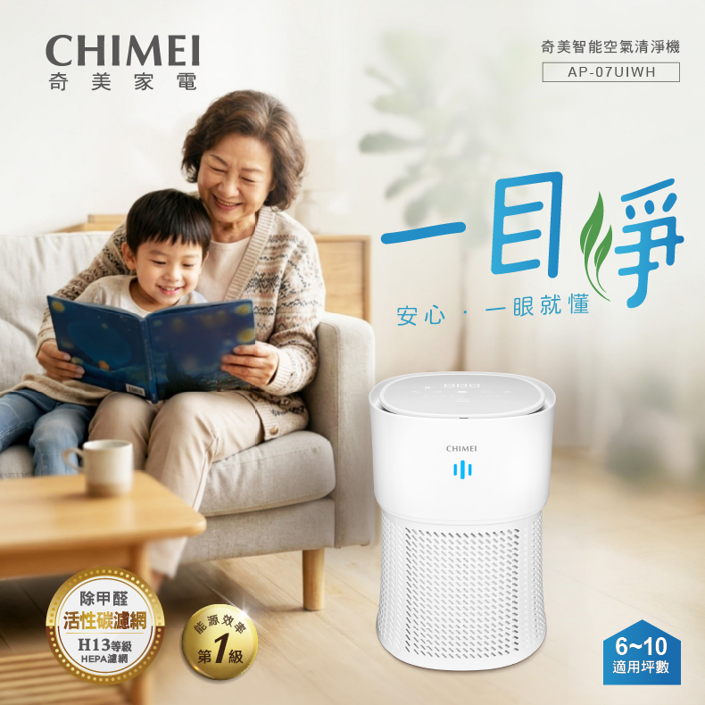 CHIMEI 奇美 6-10坪智能空氣清淨機 (AP-07UIWH)
