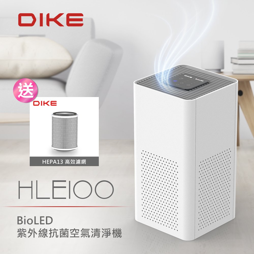 DIKE BioLED 紫外線抗菌空氣清淨機 BLDS2102