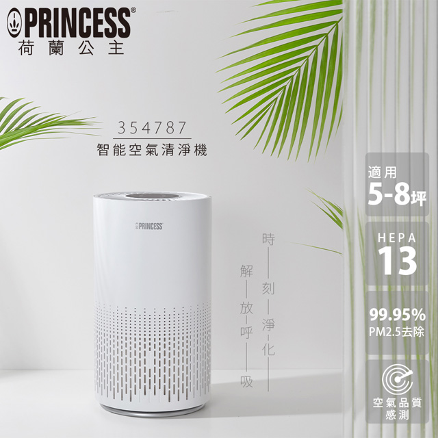PRINCESS 荷蘭公主 智能偵測空氣清淨機  354787