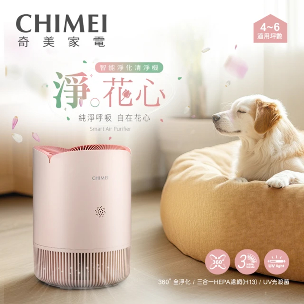 CHIMEI 奇美 淨花心 智能淨化清淨機-蜜糖粉(AP-50HUPK)