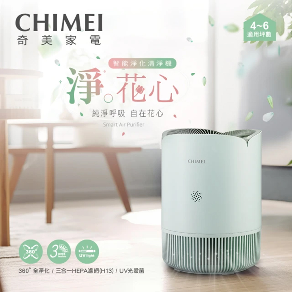 CHIMEI 奇美 淨花心 智能淨化清淨機-薄荷綠(AP-50HUGN)