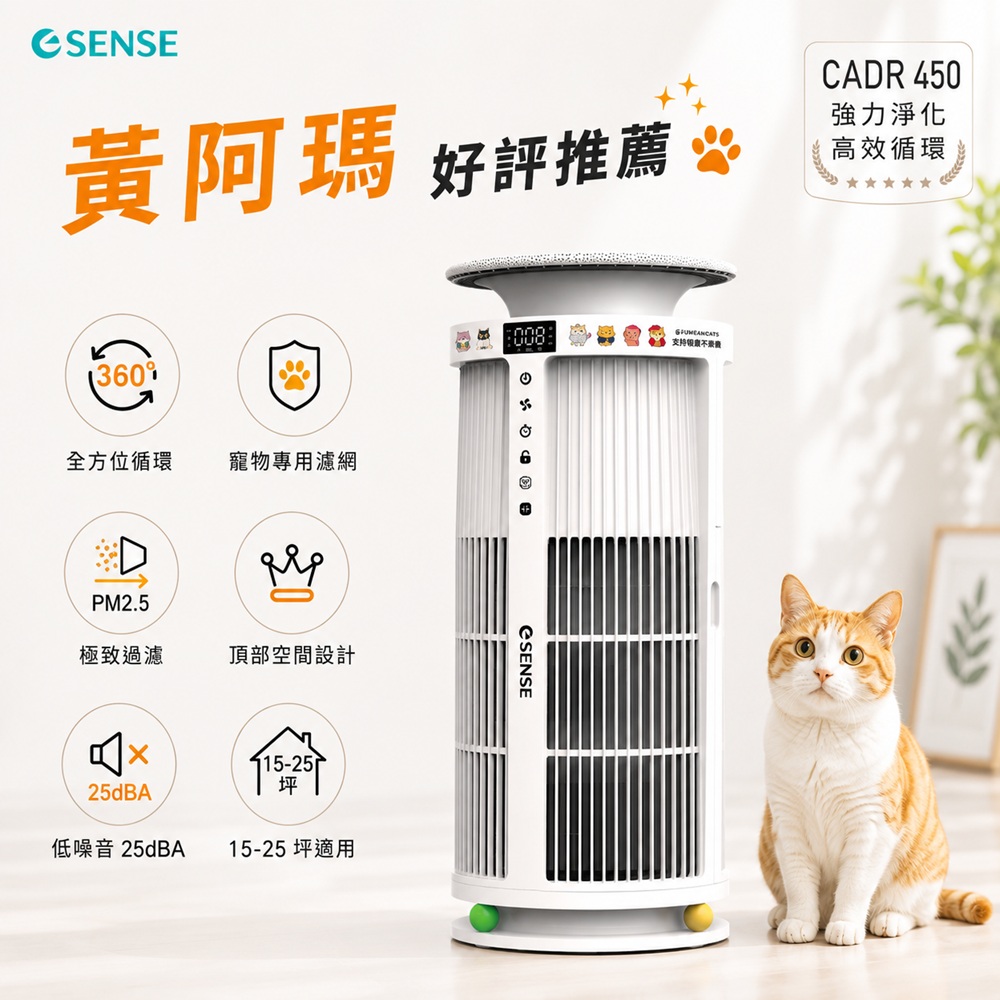 Esense 逸盛 智慧型AIoT高效空氣清淨機-黃阿瑪聯名款(CADR450/寵物抗菌除臭加強版)